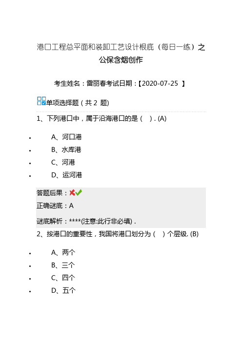 港口工程总平面和装卸工艺设计基础