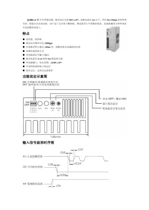 白山步进驱动器Q2HB110说明书