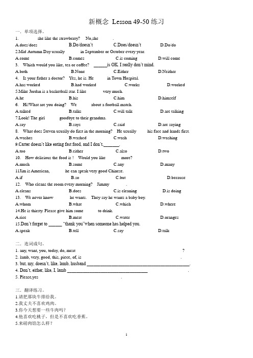 新概念一Lesson 49 50 练习