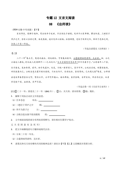 2025年中考语文总复习三年中考真题分类复习专题12文言文阅读08 《出师表》