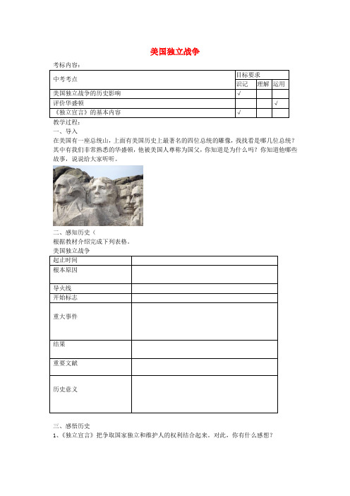 ejpAAA湖南省株洲景炎学校九年级历史上册 第10课 美国独立战争教案 岳麓版