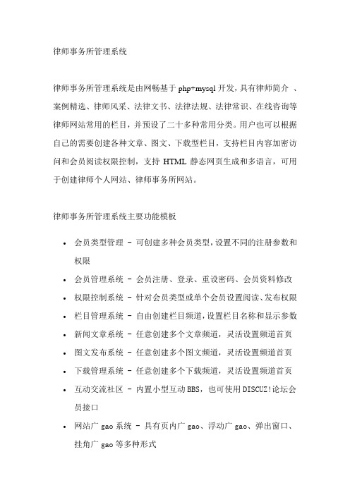 律师事务所管理系统