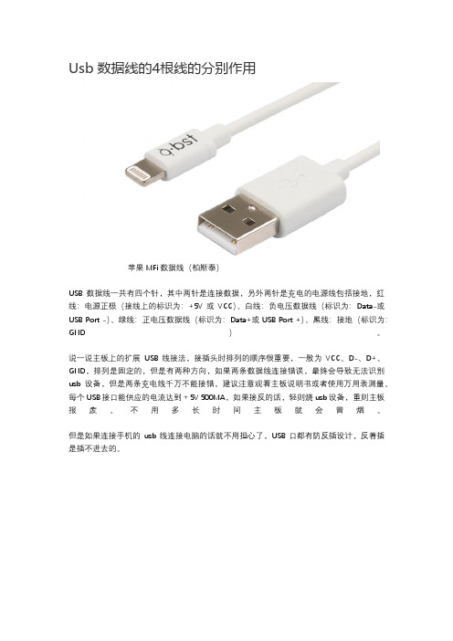 Usb数据线的4根线的分别作用