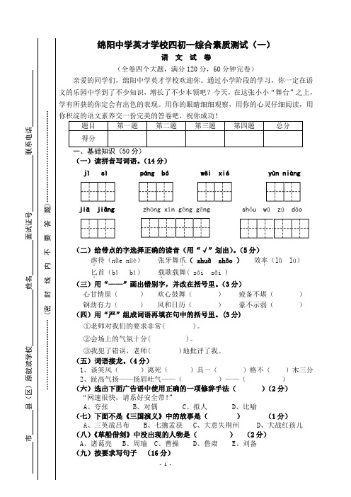 完整word版,四初一语文