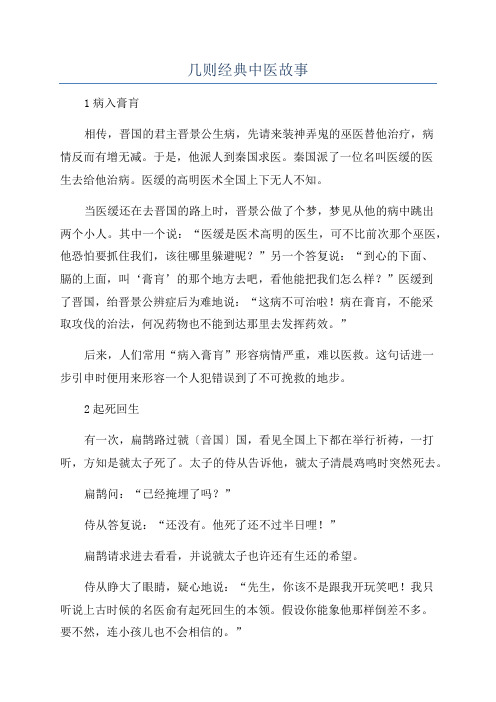 几则经典中医故事