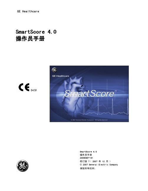 SmartScore40_OM_Chinese