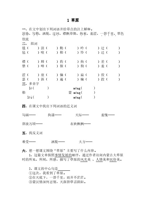 人教版五年级语文下册1 草原同步练习题、小学语文调整句子顺序