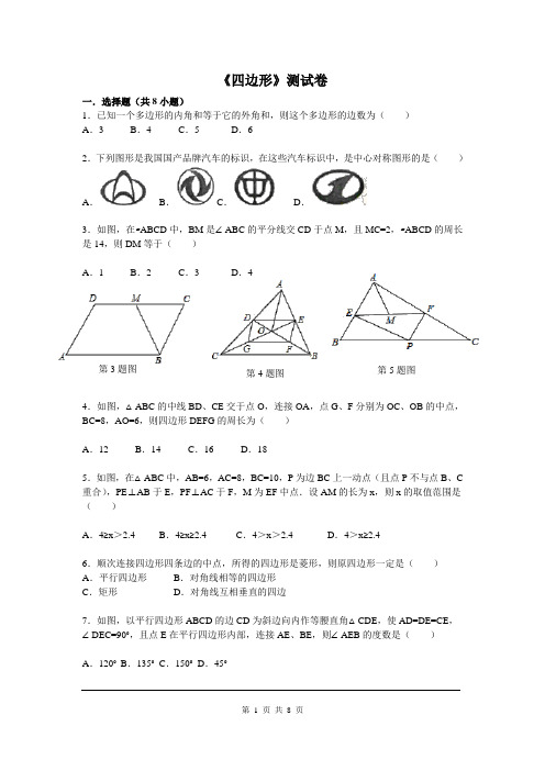 湘教版八年级数学下册第二章《四边形》测试卷(含答案解析)