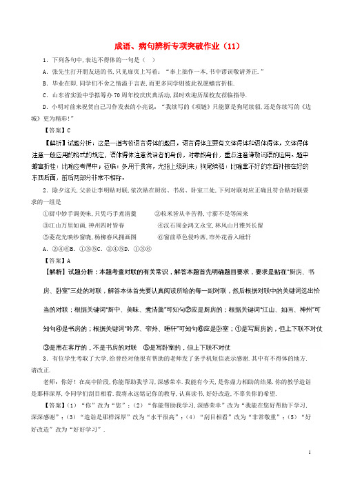 全国卷用2019届高三语文二轮复习成语辨析专项突破作业