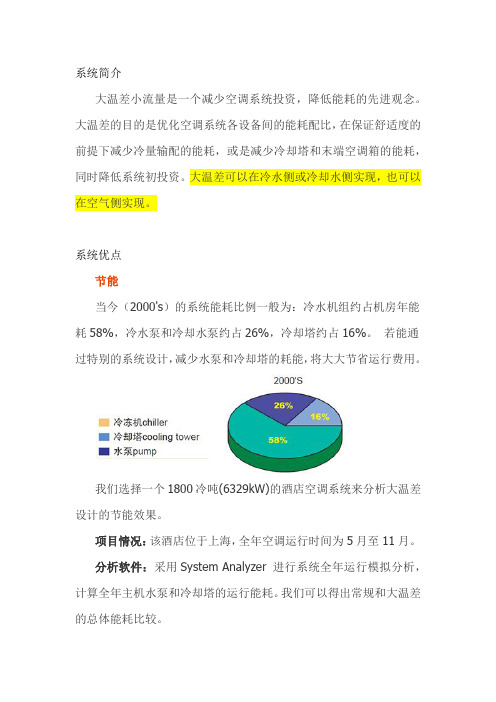 大温差小流量