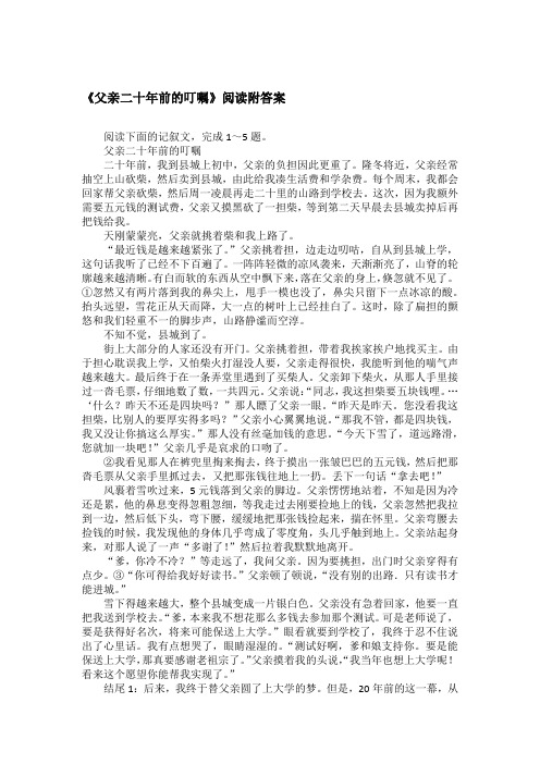 《父亲二十年前的叮嘱》阅读附答案