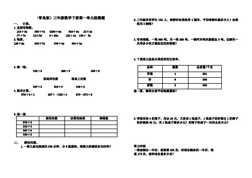 青岛版小学三年级数学下册(1-7)单元过关检测题