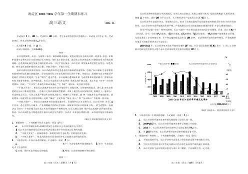 海淀区2020~2021学年度第一学期期末高三语文试卷