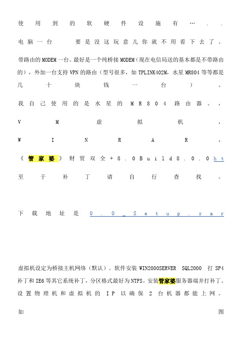 花生壳远程登陆管家婆详细图解设置教程