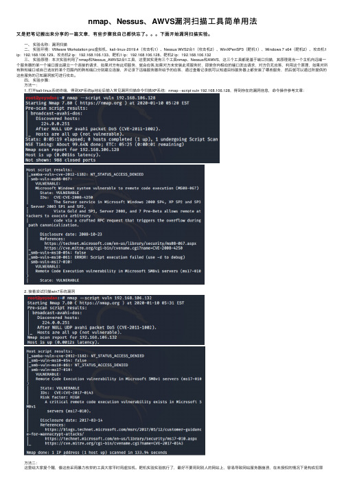 nmap、Nessus、AWVS漏洞扫描工具简单用法