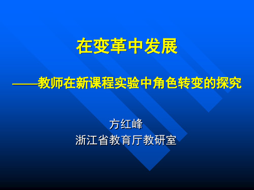 高中课程改革的发展趋势.ppt