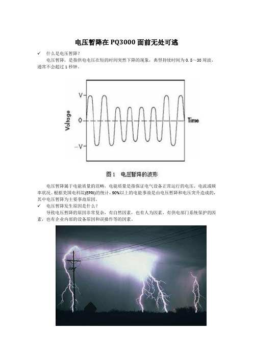 电压暂降在电能质量分析仪面前无处可逃