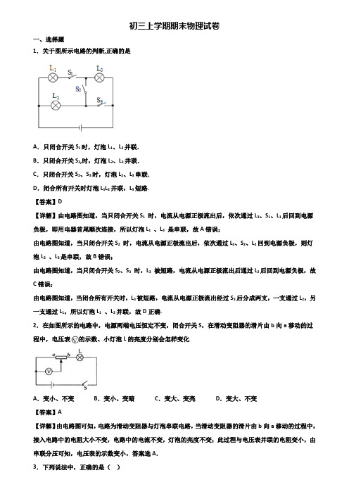[试卷合集3套]上海市虹口区2019年九年级上学期期末达标测试物理试题