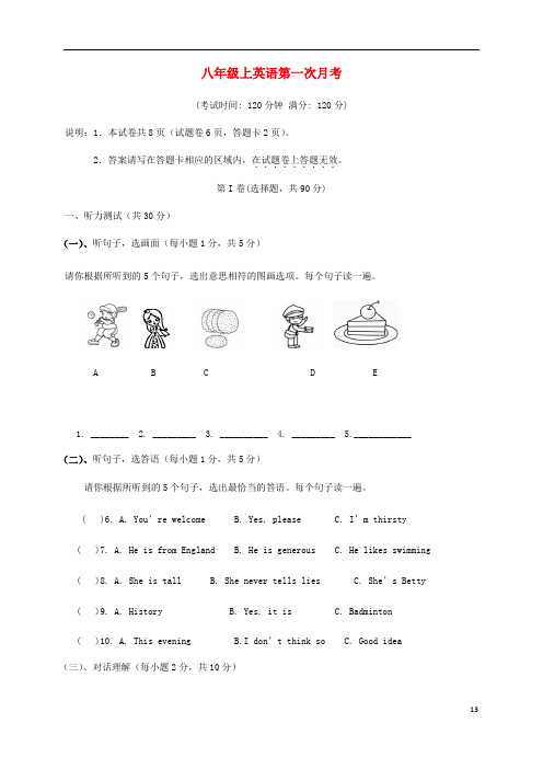 广西梧州市蒙山县2019_2020学年八年级英语上学期第一次月考试题