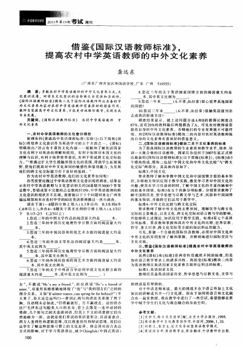 借鉴《国际汉语教师标准》