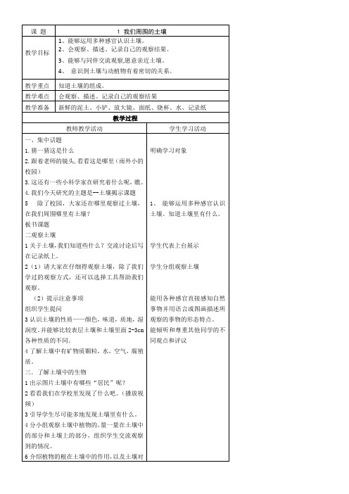 三年级科学教案-我们周围的土壤(市一等奖)