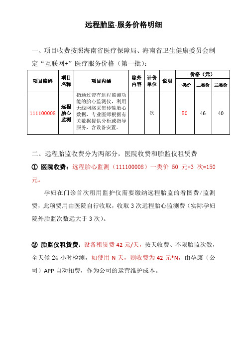 远程胎儿监护服务价格明细