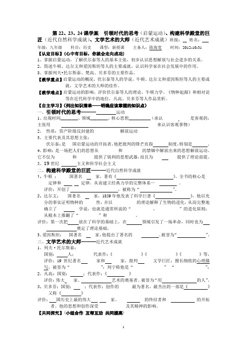 第22 23 24课 构建科学殿堂的巨匠学案