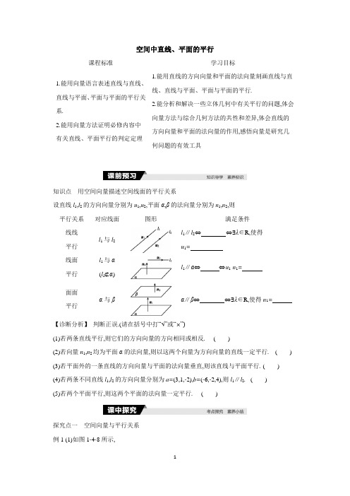 空间中直线、平面的平行