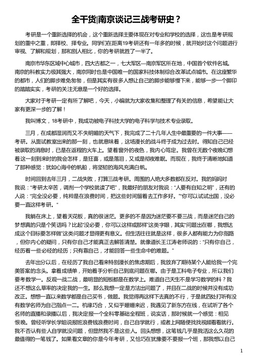 南京谈记三战考研史_国外考研_专考研_考研的基本条件_新东方在线