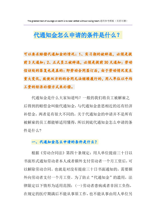代通知金怎么申请的条件是什么?