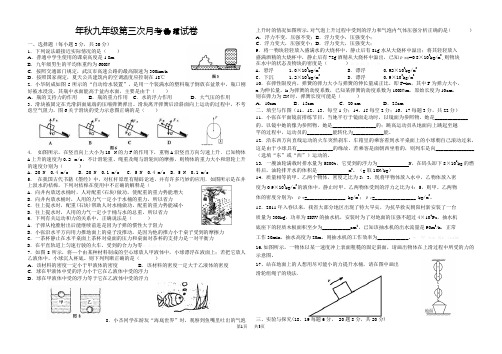 初三_九年级人教版物理第三次月考试卷试题含答案解析 