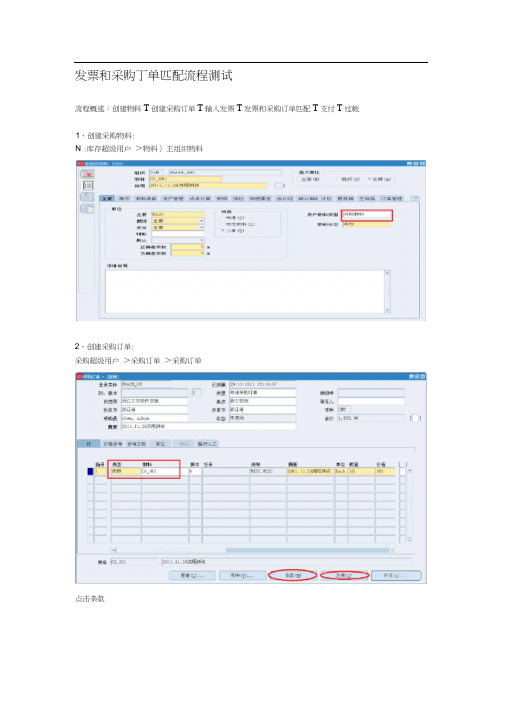 Oracle-EBS-应付-AP-操作手册-