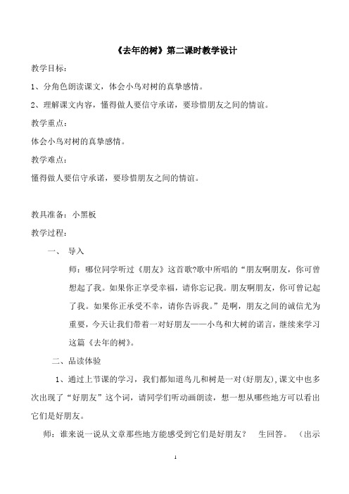 《去年的树》第二课时教学设计 (2)