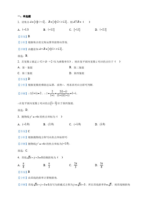 广西高二下学期3月月考数学试题(解析版)