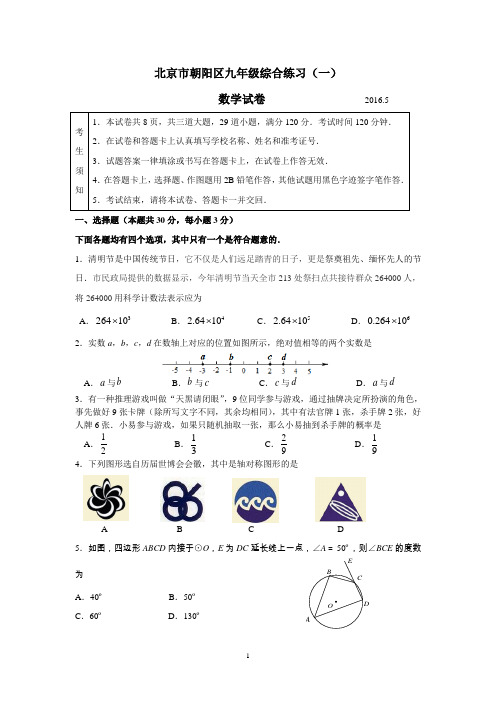 2016朝阳数学一模