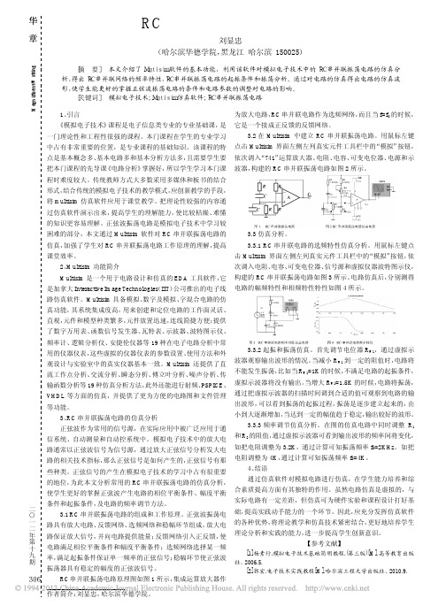 浅谈RC串并联振荡电路的仿真分析