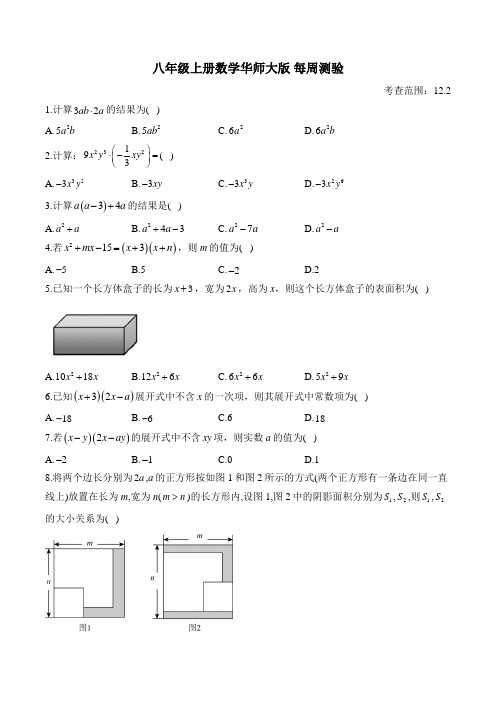 八年级上册数学华师大版 每周测验考查范围：12.2(含答案)