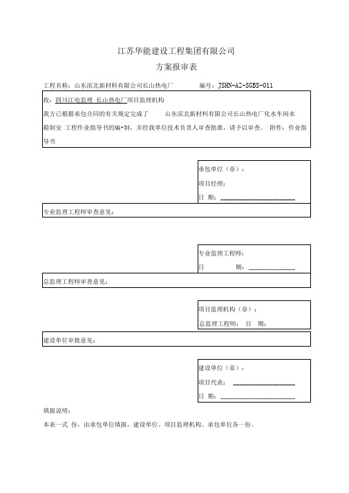 500m3水箱制作方案DOC