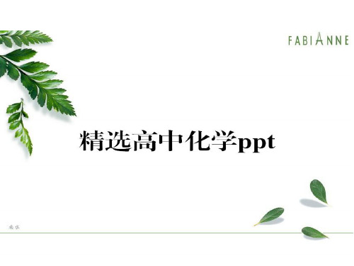 人教版高中化学必修二课件苯上课用.pptx