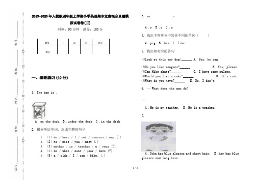 2019-2020年人教版四年级上学期小学英语期末竞赛混合真题模拟试卷卷(三)