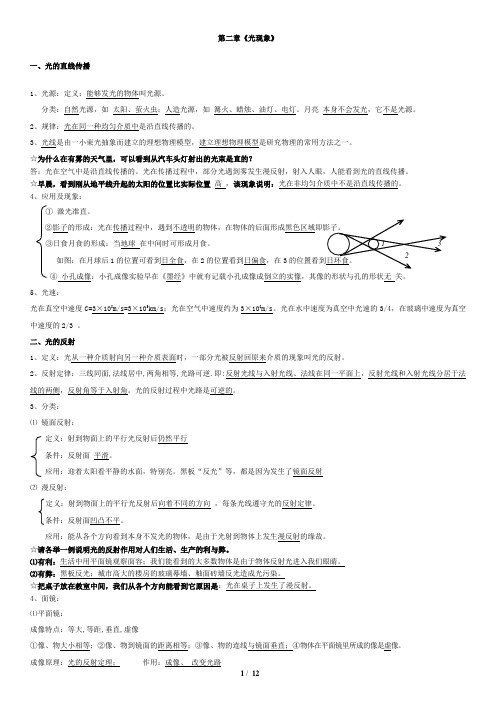 人教版八年级物理《第二章 光现象》知识点+习题(含答案)打印版