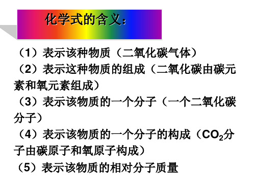 浙教版科学元素符号表示的量-质量比和质量分数教学PPT(精选)课件