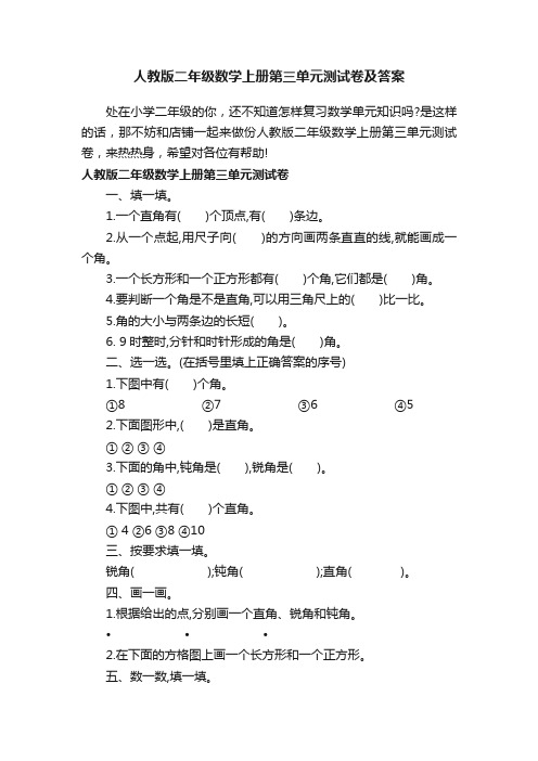 人教版二年级数学上册第三单元测试卷及答案