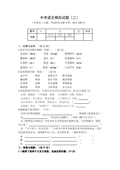 2009年山东省临沂市中考模拟语文试卷(二).doc