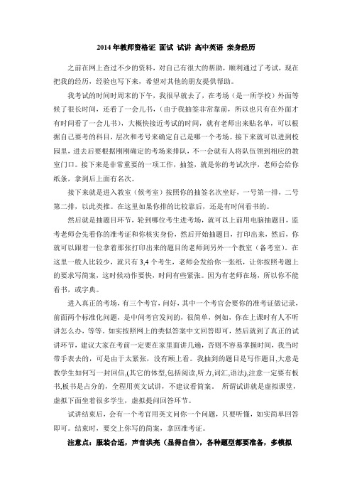 教师资格证面试经历