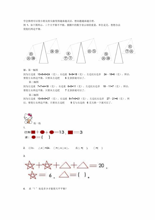 二年级趣味数学简单推理题