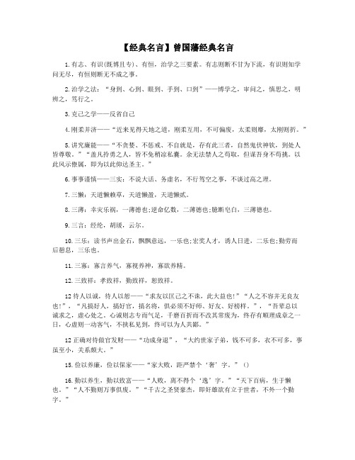 【经典名言】曾国藩经典名言