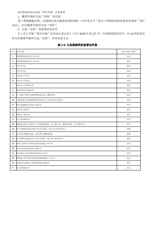 涉及检验检疫业务的“两步申报”注意事项