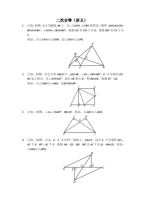 三角形中的二次全等讲义