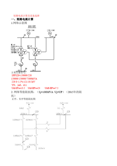 220kV变电站短路计算及全站动热稳定校验